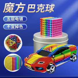 巴克球;永磁材料;智力魔方