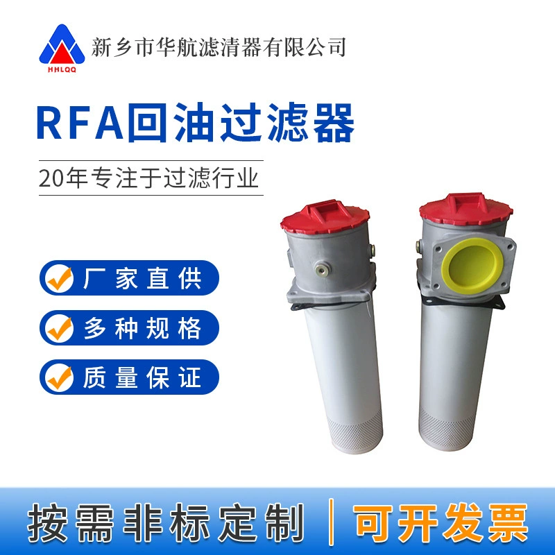 Фильтр возврата масла RFA-160*10L-Y Фильтр гидростанции RFA-250*10L-Y масляный фильтр