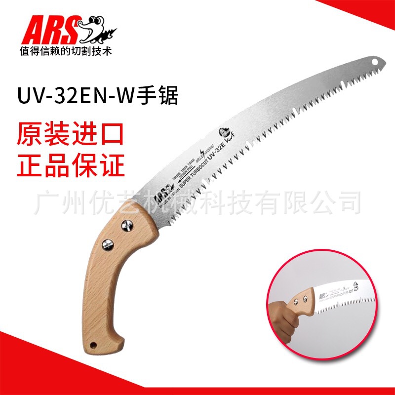 爱丽斯UV-32E带护套  木工锯UV-32EN-W 家用锯子 修枝锯 伐木锯