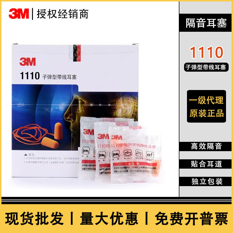 3M1100 soundproof earplugs 1110 with line anti-noise sleep work study sponge noise reduction mute earplugs wholesale