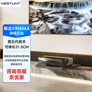 Shunhe X95MAX Laser TV projection telescopic table electric intelligent automatic retractable table Laser TV cabinet