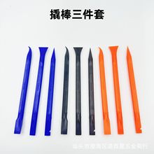 拆机撬棒3件套 拆机棒掰撬棍起子开壳棒3合1手机拆机电讯维修工具