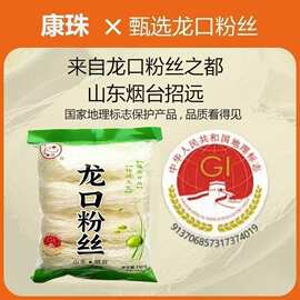 山东特产龙口粉丝 花甲粉丝蒜蓉扇贝粉丝豌豆淀粉干货粉条粉皮