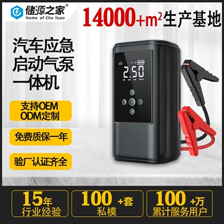 强起启动电源定制充电一体机ODM/OEM跨境汽车应急电源车载搭电宝