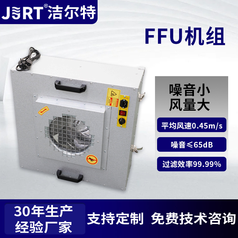 无尘室低噪音大风量ffu风机过滤单元批发定制百级高效过滤FFU机组