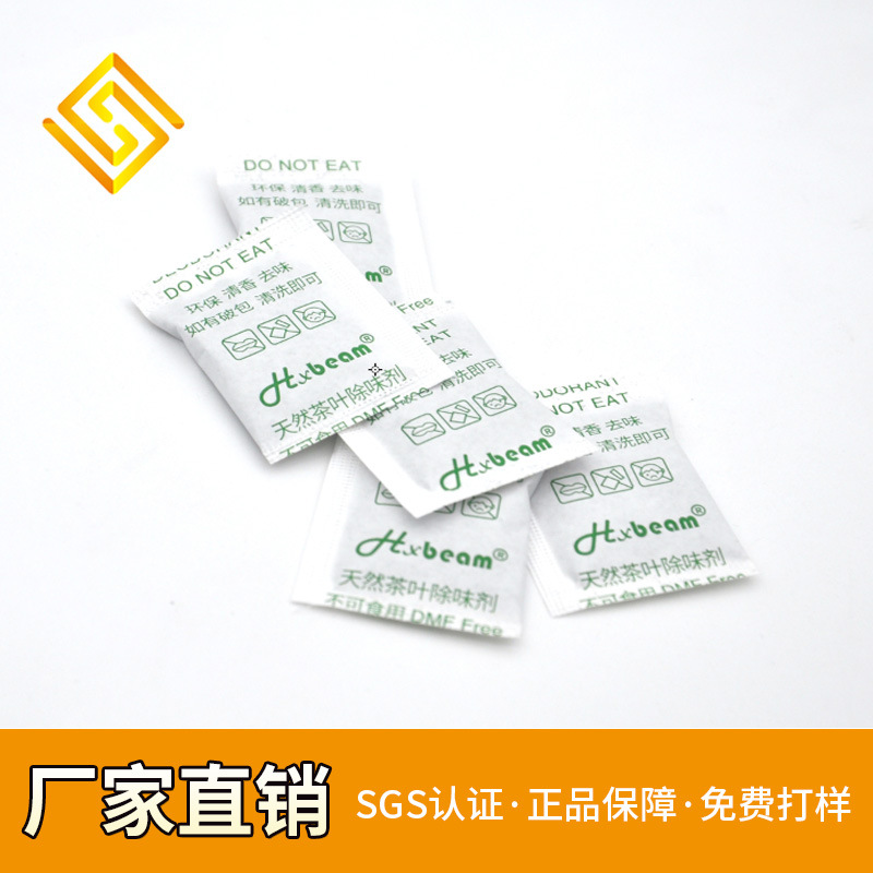 现货供应小包保温塑料水杯除味中英文绿字祛味内衣茶叶包干燥剂