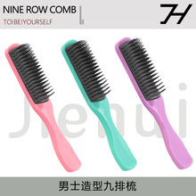 美发九排梳糖果色造型梳顺发梳油头梳大背头梳排骨梳按摩梳家用梳