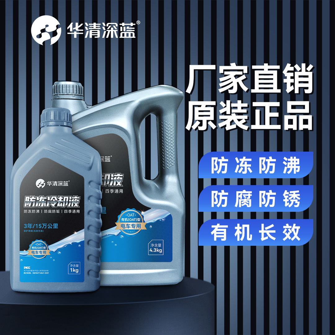 新能源电动汽车专用防冻冷却液有机OAT型3年15万公里电车专用