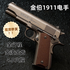 金伯1911全行程火控电动金箔G34电手发射器金齿wargame玩具枪模型