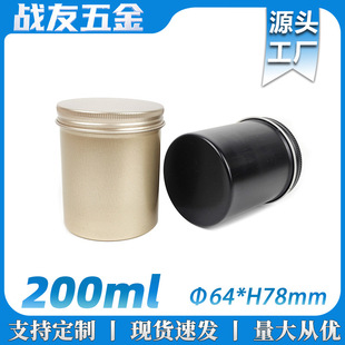200G/Ml Aluminum Can 64*78mm Threaded Frosted Black Gold Sealed Food Grade Tea Metal Packaging Box Can