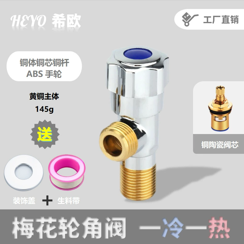 Треугольный клапан Xiao, колесо с цветком сливы, клапан с одним входом и одним выходом, медный корпус, медный сердечник, 4-точечный переключатель остановки воды, бытовой треугольный клапан