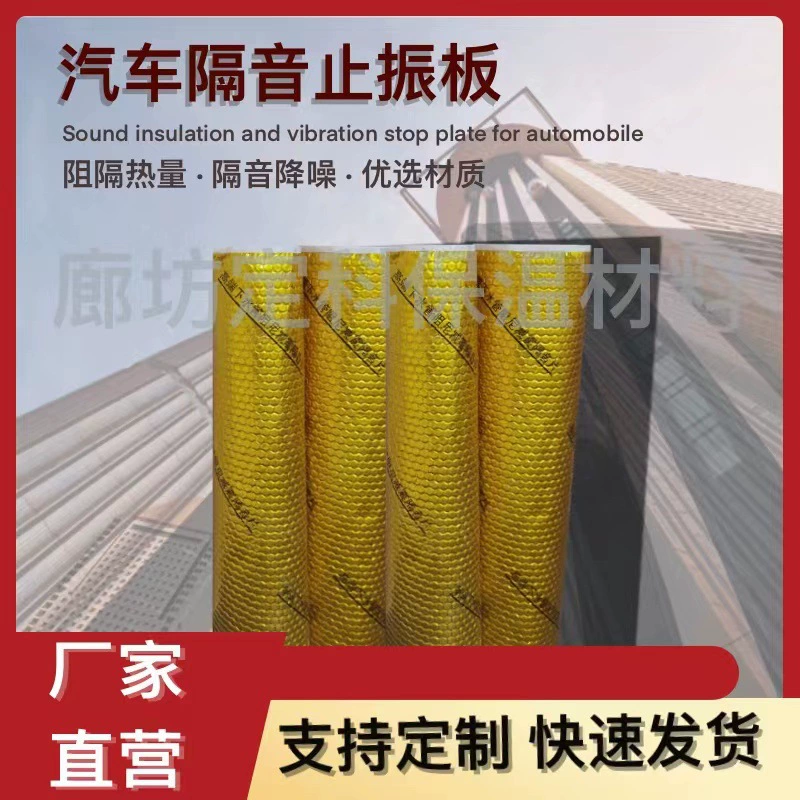 Заводская оптовая thickened butady -damped sheet car door reduction and shock -cutting noise reduction environmental protection sound insulation material