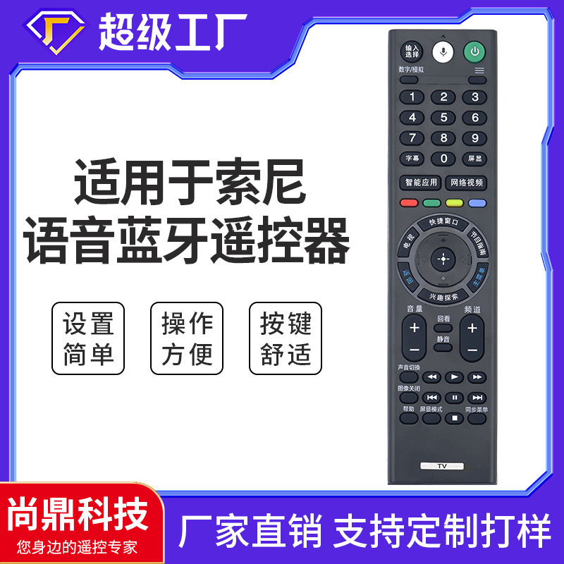 Shangding Is Suitable for Sony Lcd Tv Chinese Universal Rmf-Tx300C Bluetooth Voice Remote Control Shangding Is Suitable for Sony Lcd Tv Chinese Universal Rmf-Tx300C Bluetooth Voice Remote Control