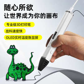 跨境3d打印笔专业高温PLA1.75mm 立体3dpen绘画笔套装儿童创意