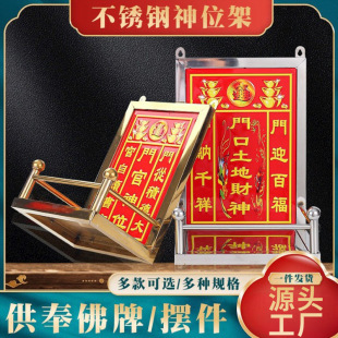 Stainless steel God Position rack edge-covered edge-sealed heaven official blessing door land fixed kitchen master door Official wall-mounted tile God position card