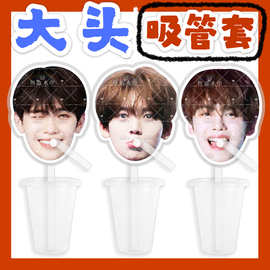 ZB1成韩彬章昊 大头杯子吸吸乐吸管套奶茶管套水杯防尘盖周边抖音