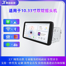 车载安卓导航通用10.33寸双锭摇头机中控导航GPS旋转360度MP5蓝牙