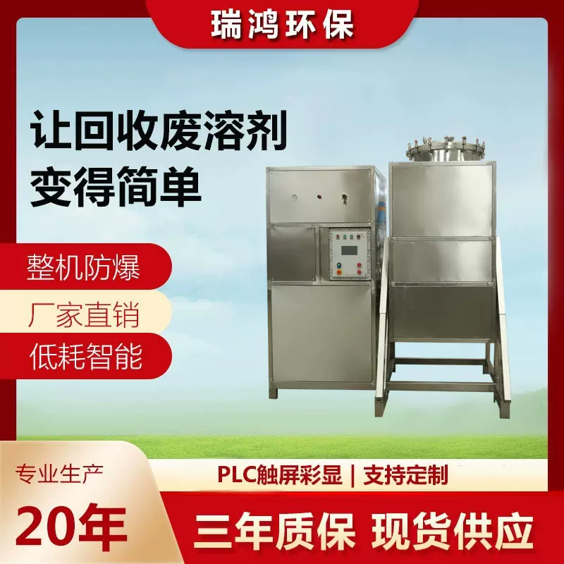 500L酒精碳氢稀料回收装置 甲苯蒸馏回收机 防爆型清洗剂回收设备