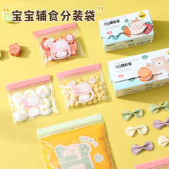 Baby Food Storage Bag, Sealed Bag for Snacks, Food-Grade Household Baby Snack Storage Bag, Freezer Preservation Bag, Small Size, Thick