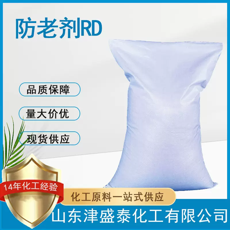 TMQ厂家直销26780-96-1含量40%催化剂塑料橡胶助剂防老剂RD