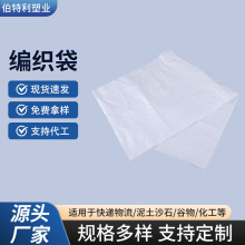 白色编织袋塑料加厚快递袋打包大米面粉袋子编织袋打包麻袋蛇皮袋