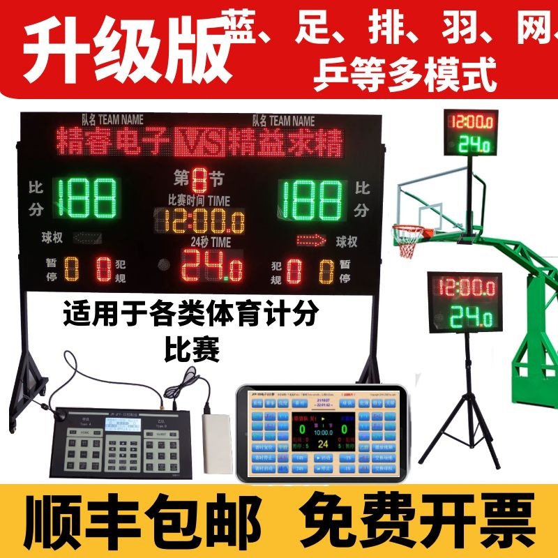 Basketball electronic scoreboard football volleyball badminton 24 seconds game timer score card scoreboard system