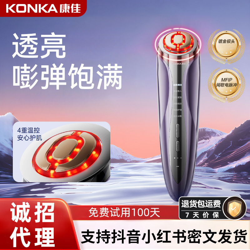 Konka Beauty Equipment, Facial Smoothing and Massage, Home Beauty Instrument, Electric Pulse Essence Introduction Device, Mother's Day Gift