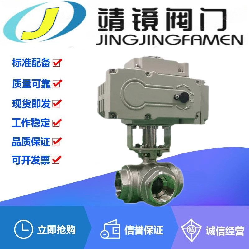 Q914F-16/25/40/64P电动304不锈钢L型三通球阀DN6-100换向分流阀