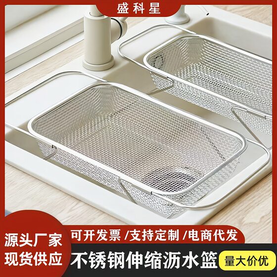 Stainless steel draining basket vegetable basin retractable rectangular storage rack household kitchen sink water filter rack draining bowl rack