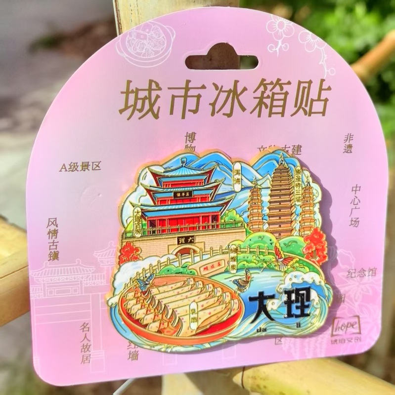 中国大号集合景金属冰箱贴苏州洛阳西安重庆成都大理丽江长沙上海|undefined