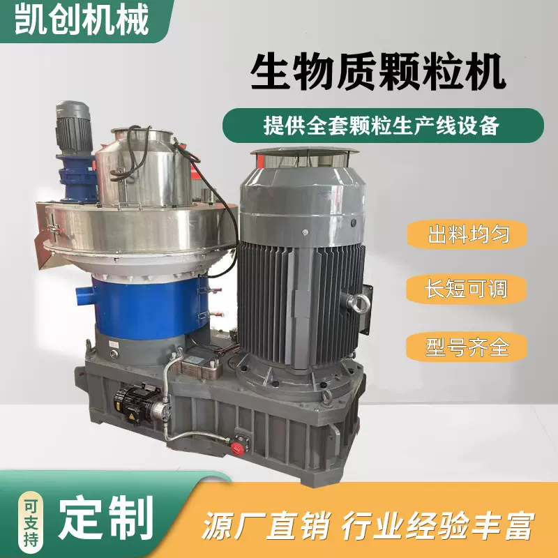 大型锯末颗粒机 生物质燃料颗粒机木屑颗粒设备 节煤设备