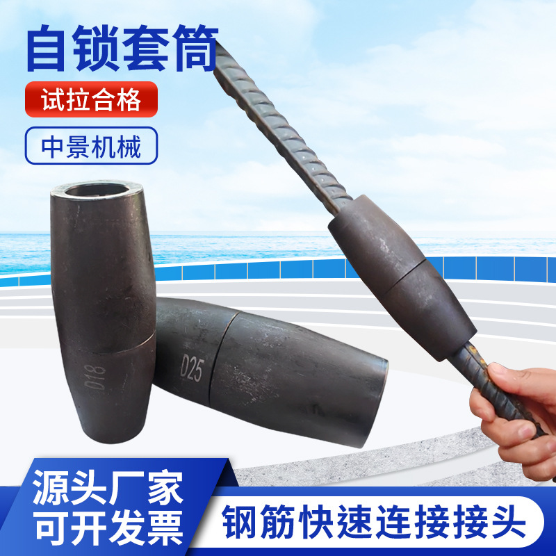 中景机械 钢筋自锁套筒快速钢筋连接接头 快插式风电混塔预埋件
