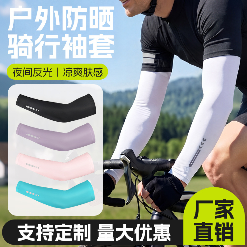 Cross-border cycling sun protection ice silk arm sleeves, summer men's and women's arm protection, outdoor sports, fishing, tourism ice sleeves wholesale