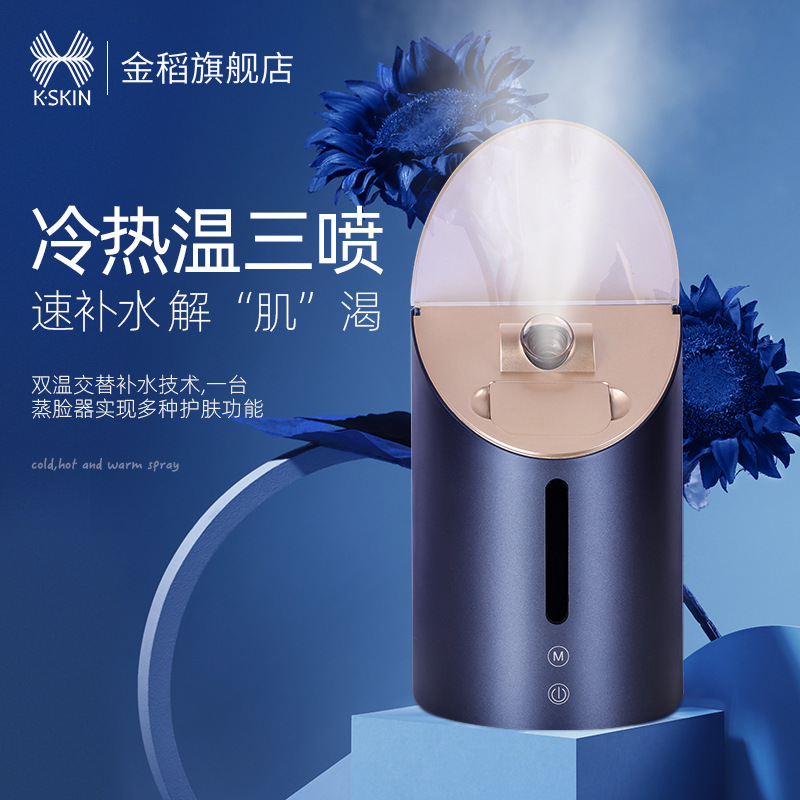 Golden Rice Hot and Cold Spray Beauty Device Facial Steamer Home Nano Steam Instrument Hydration Device Face Kd2310