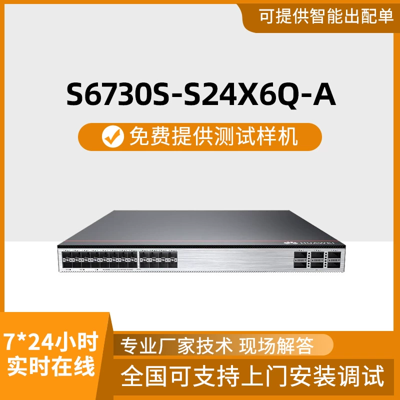 Core switch S6730S-S24X6Q-A 24 10 Гбит SFP+ 6 40GE коммутатор оптовый