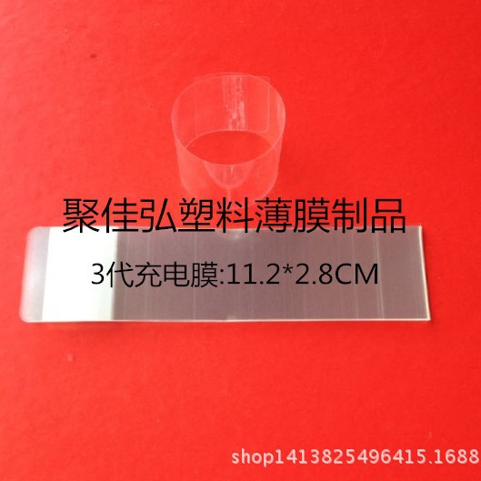 3代充电膜/绿点充电器保护膜/外壳保护膜/国标保护膜