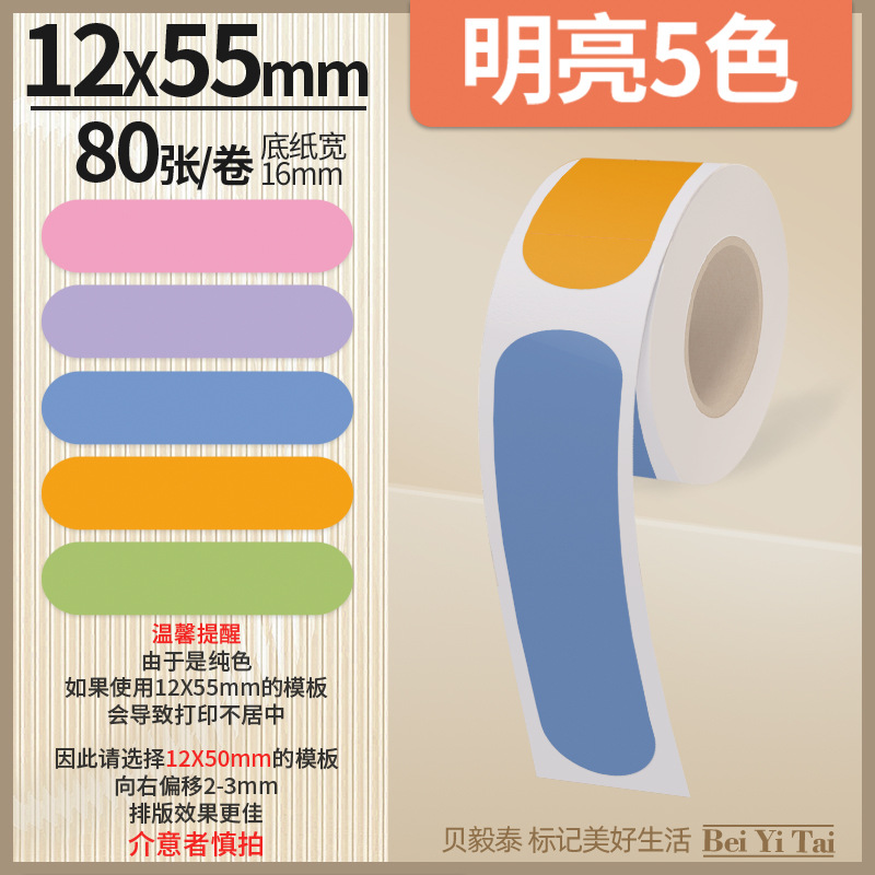 Well energía artista mini máquina de etiquetas 16mm papel continuo papel hueco papel térmico color adhesivo