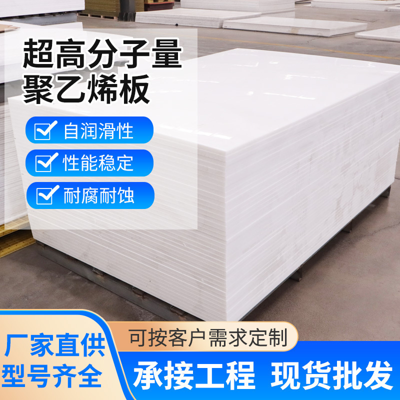 Manufacturer Customized Ultra-High Molecular Polyethylene Pe Board High Density Wear-Resistant and Pressure-Resistant Pp Board Thickeneded Plastic Board Coal Bin Lining Manufacturer Customized Ultra-High Molecular Polyethylene Pe Board High Density Wear-Resistant and Pressure-Resistant Pp Board Thickeneded Plastic Board Coal Bin Lining