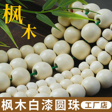 天然枫木散珠diy手串念珠佛珠木珠圆珠手链项链材料串珠子散批发