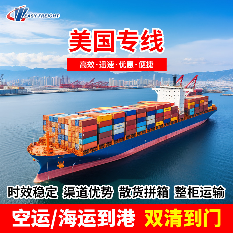 中国到美国整柜40HQ20GP海运双清包税 以星快船海卡派OA普船