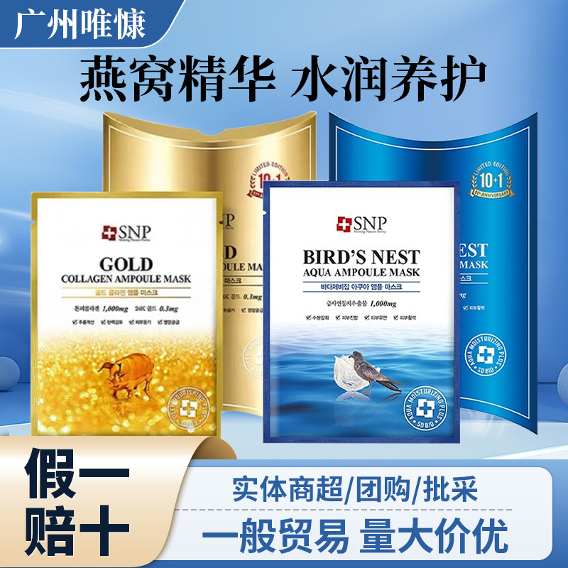 爱神菲斯内普海洋燕窝补水面膜精华保湿抗皱男女通用非清洁批发