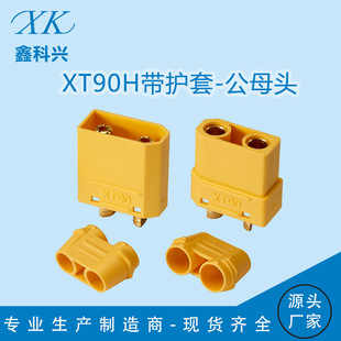 XT90H��ĸ�^90���o��늄�܇��ģ���^�늳�XT90H-F/M������B����