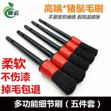 汽车洗车精洗刷子美容细节刷空调风口内饰刷车用边缝隙软毛刷工具