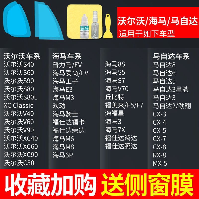 Rearview mirror rainproof sticker: Qìchē Car Rearview - dedicated-for-volvohaimamazda-free-side-window-film-practice-film