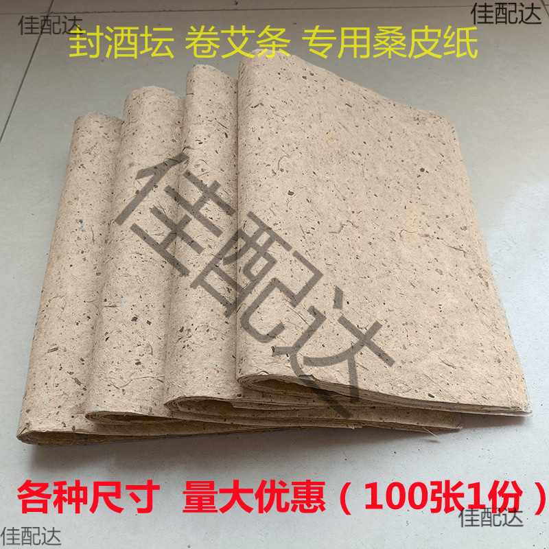 多种尺寸桑皮纸批发卷艾条纸艾灸桑皮纸封坛桑皮纸绘画桑皮纸