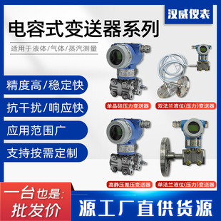 Smart Capacitive Pressure Transmitter Single Flange Level Transmitter Double Flange Differential Pressure Level Transmitter