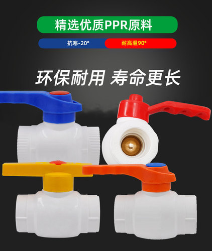 PPR large flow steel core ball valve 4 minutes/6 minutes/1 inch PPR steel core ball valve 40 50 copper core ball valve water pipe accessories