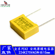 ��Ҏ����� X2 0.22uF 224K275VAC�_��15mm ���ݽ������ɔ_�����