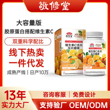 敬修堂维生素C含片1000粒成人儿童免疫力增强vc维c咀嚼含片批发