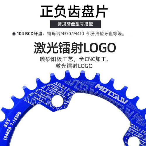 MOTSUV mountain bike 104BCD chainring, positive and negative toothed chainring, 32T34T36T38T single-speed oval chainring
